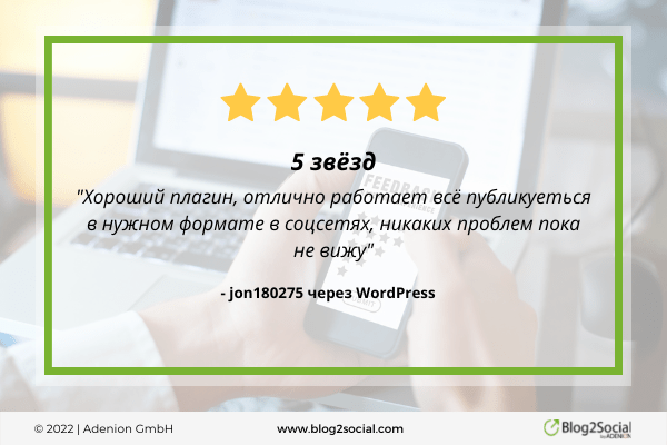 Отзывы о Blog2Social: "Хороший плагин, отлично работает всё публикуеться в нужном формате в соцсетях, никаких проблем пока не вижу" - jon180275 через WordPress